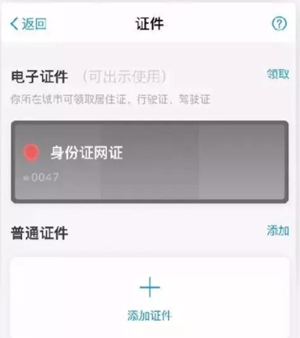 電子身份證可以坐高鐵嗎